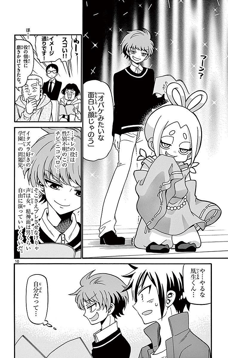 Tenshi to Akuto!! Chapter 62 10ページ