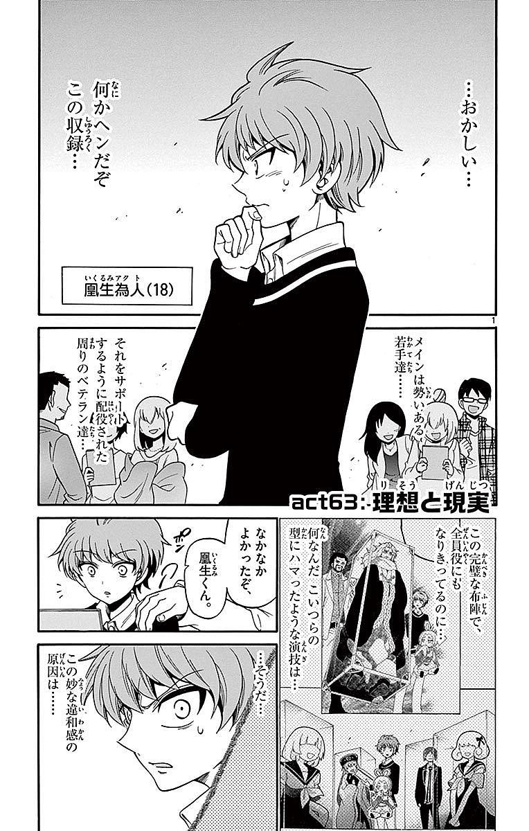 Tenshi to Akuto!! Chapter 63 1ページ
