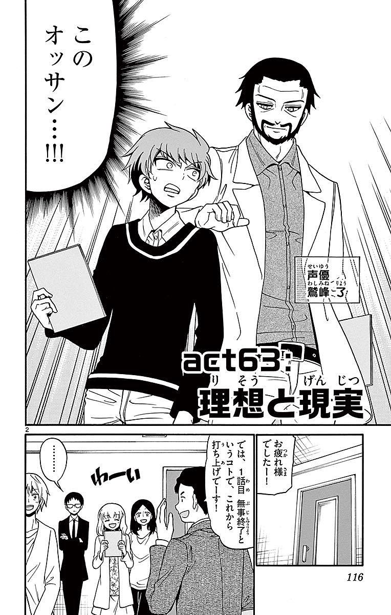 Tenshi to Akuto!! Chapter 63 2ページ