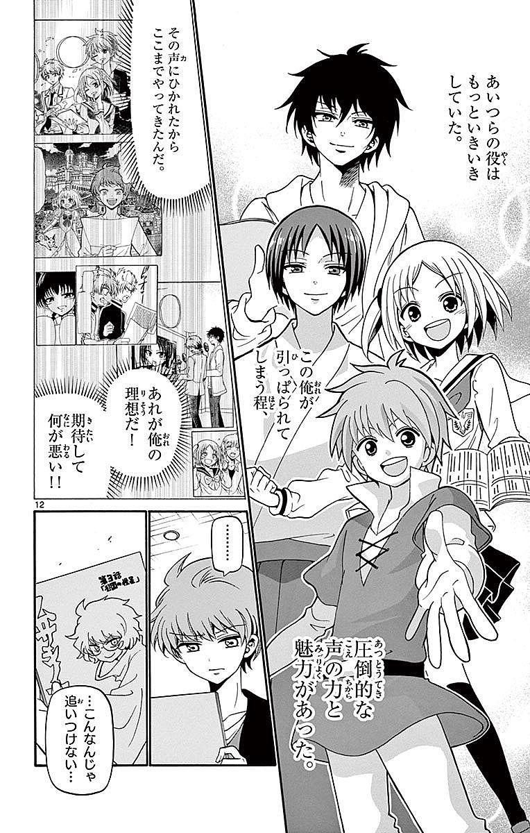 Tenshi to Akuto!! Chapter 63 12ページ