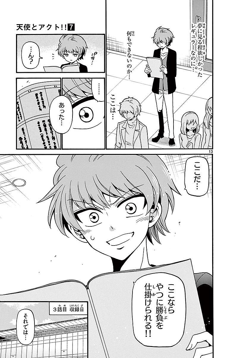 Tenshi to Akuto!! Chapter 63 13ページ