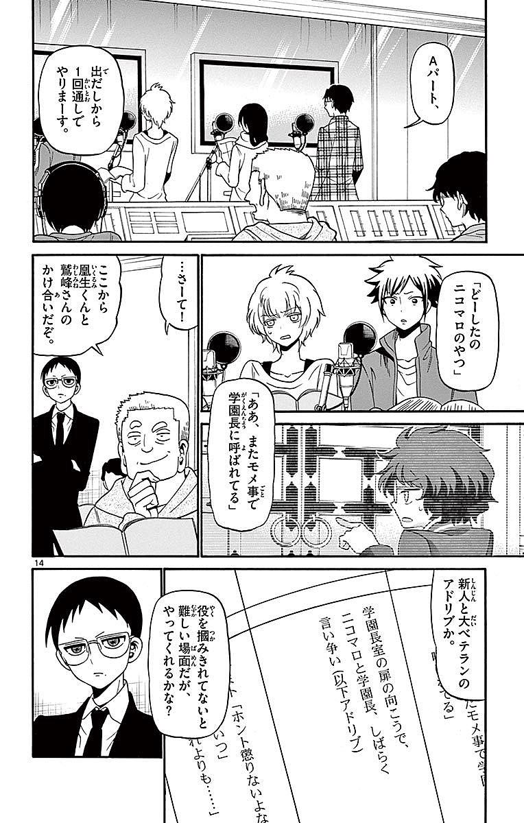 Tenshi to Akuto!! Chapter 63 14ページ