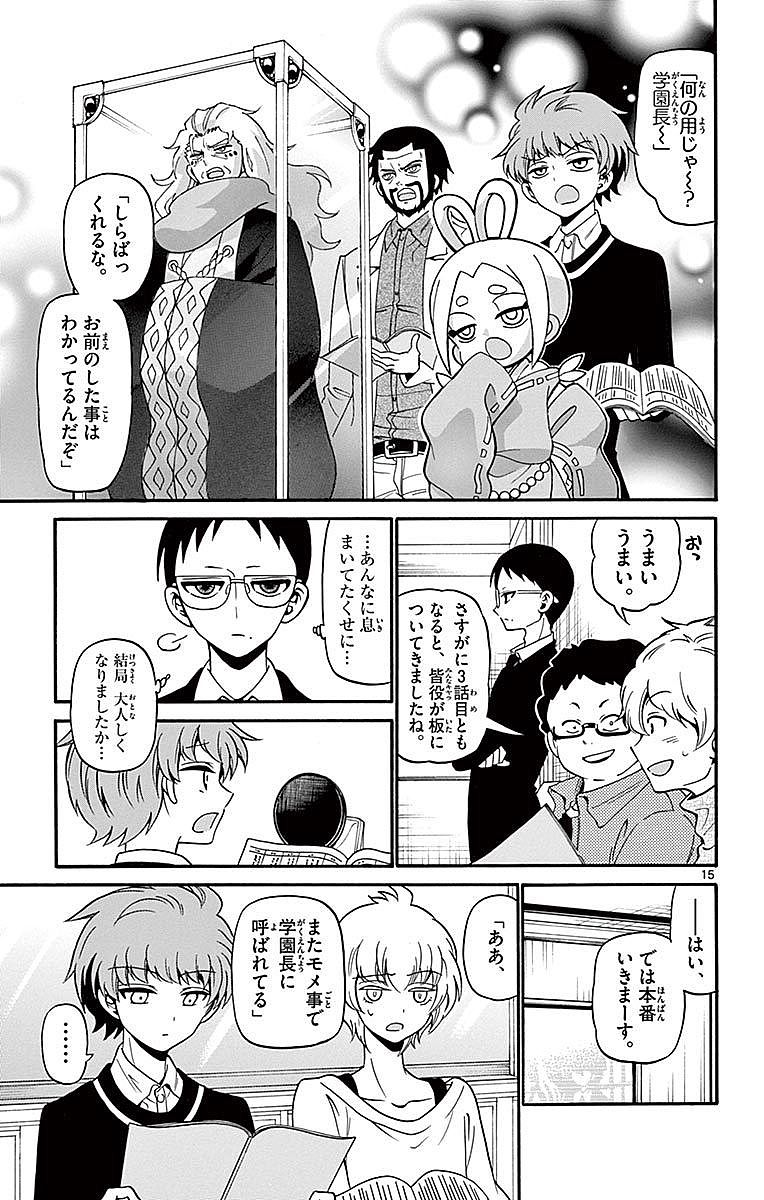 Tenshi to Akuto!! Chapter 63 15ページ