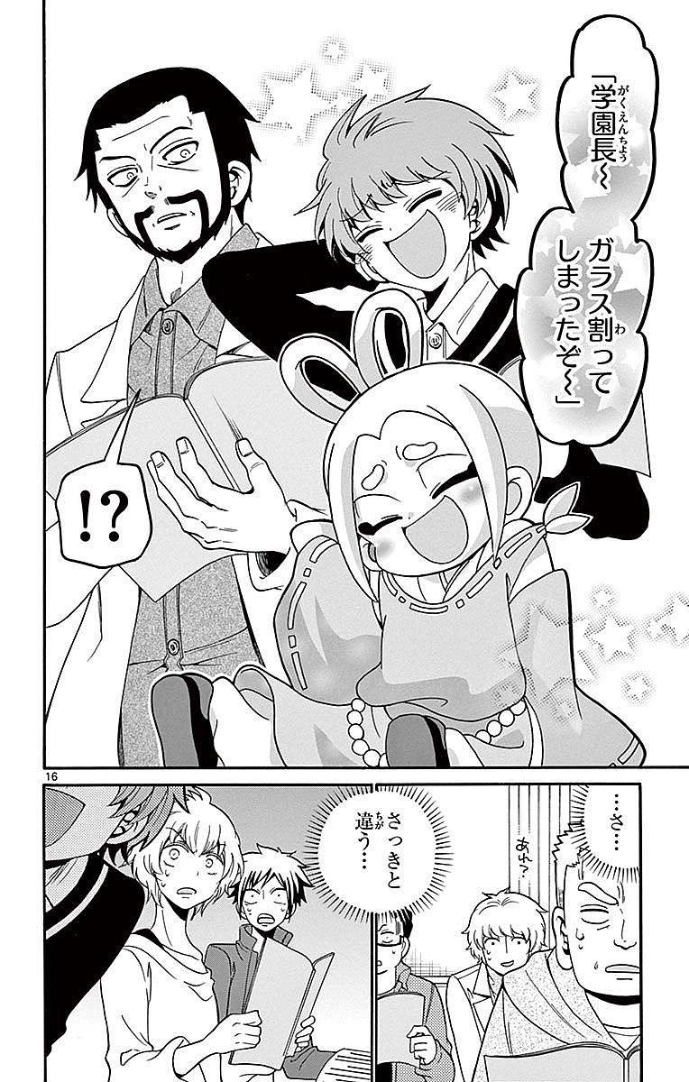 Tenshi to Akuto!! Chapter 63 16ページ