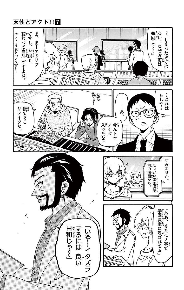 Tenshi to Akuto!! Chapter 63 17ページ