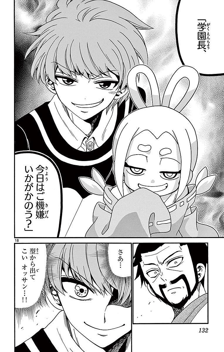 Tenshi to Akuto!! Chapter 63 18ページ