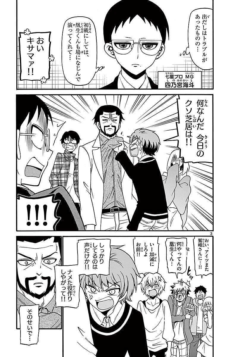 Tenshi to Akuto!! Chapter 63 3ページ