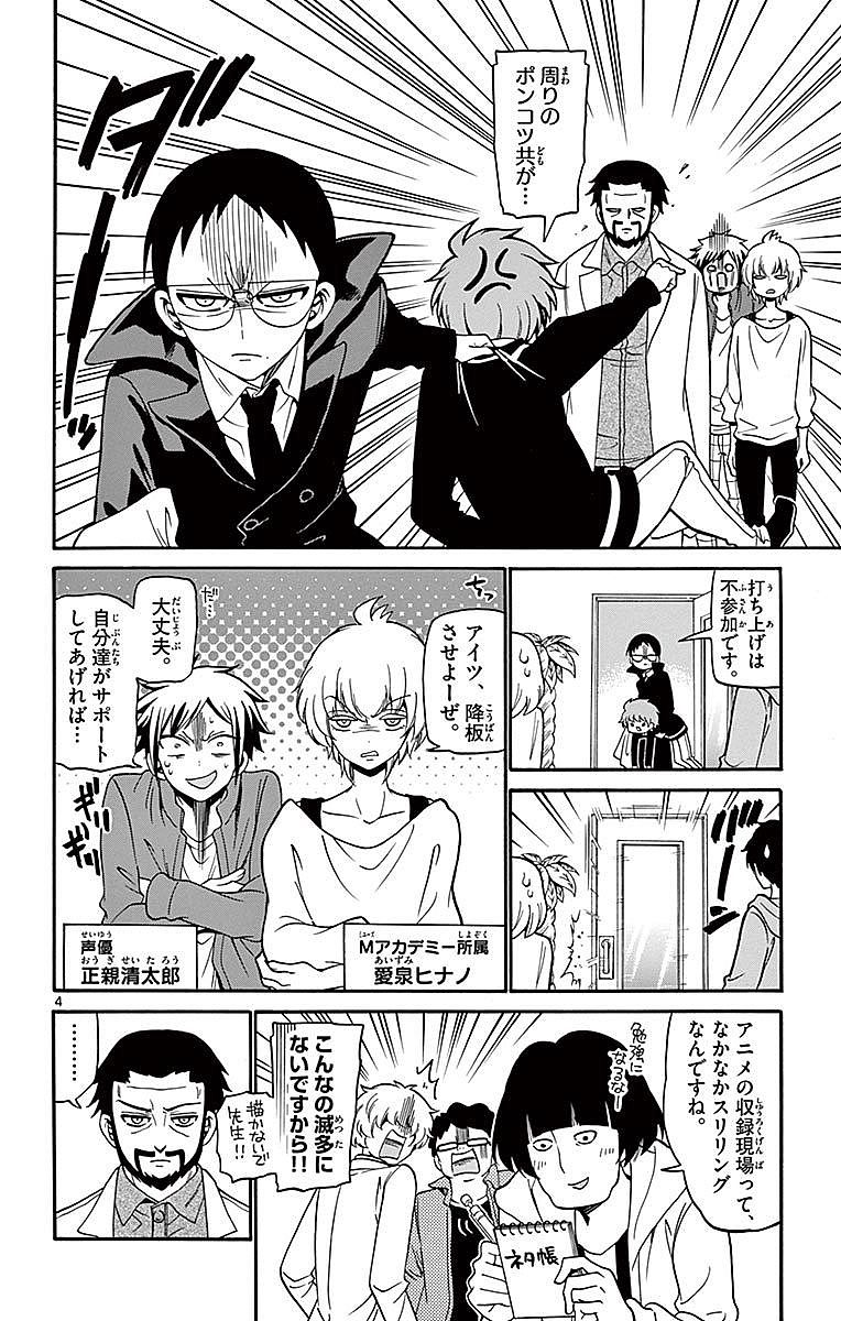 Tenshi to Akuto!! Chapter 63 4ページ