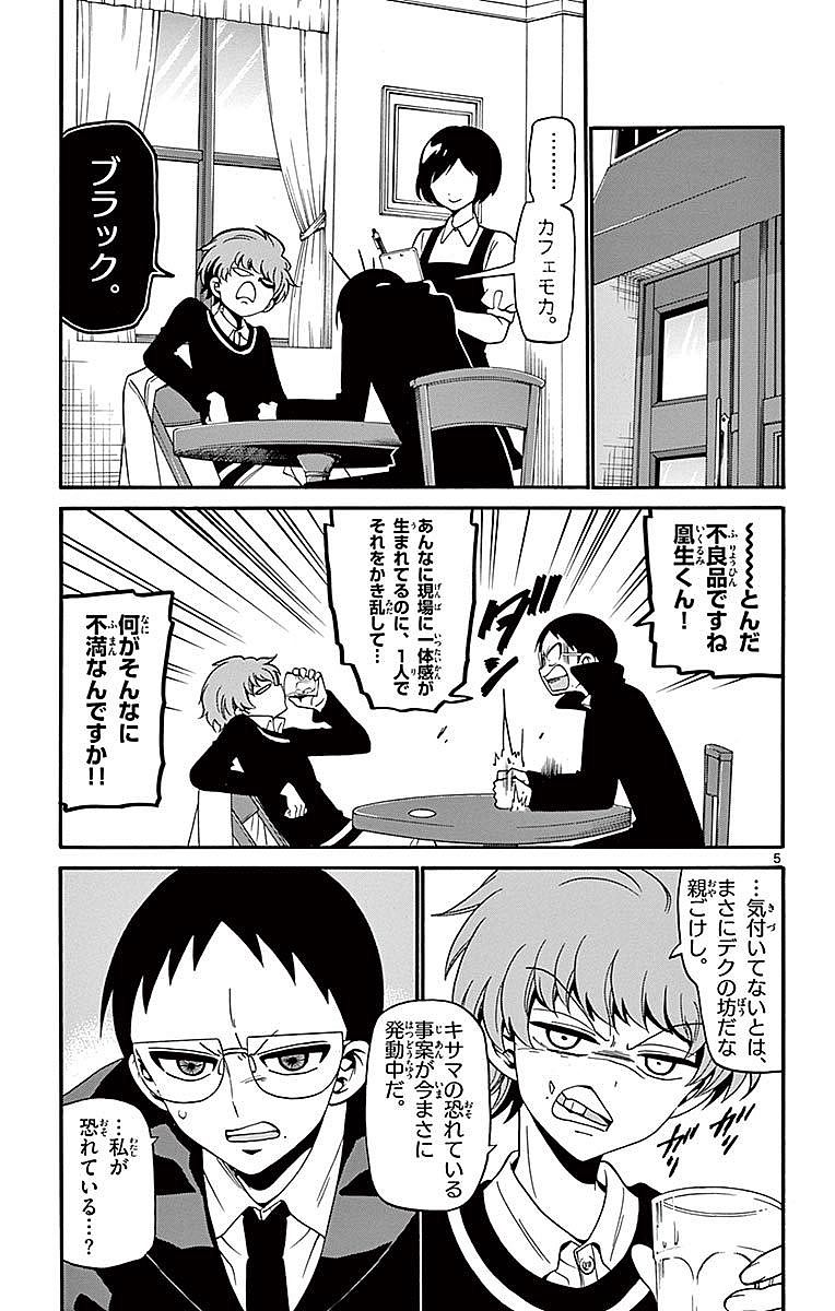 Tenshi to Akuto!! Chapter 63 5ページ