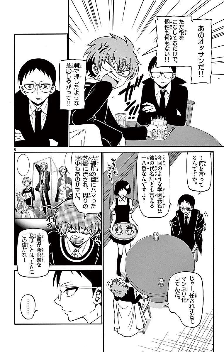 Tenshi to Akuto!! Chapter 63 6ページ