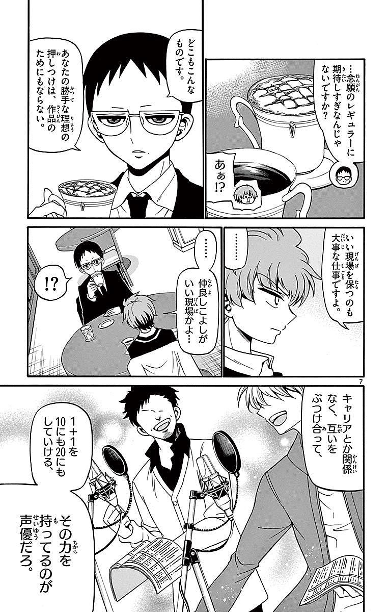 Tenshi to Akuto!! Chapter 63 7ページ