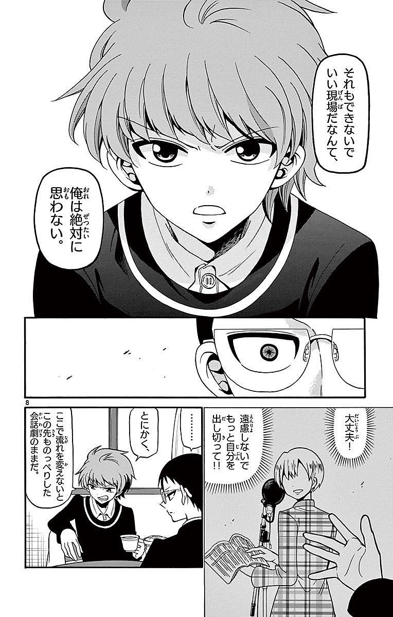 Tenshi to Akuto!! Chapter 63 8ページ