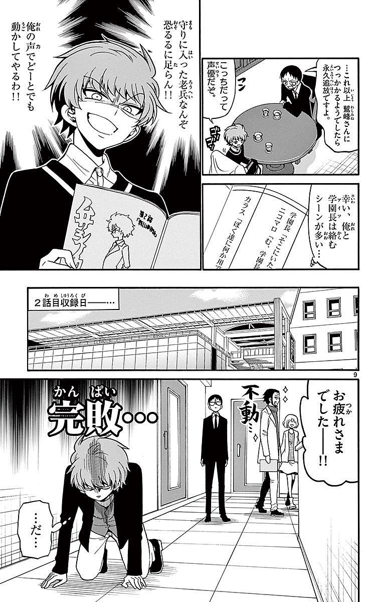 Tenshi to Akuto!! Chapter 63 9ページ