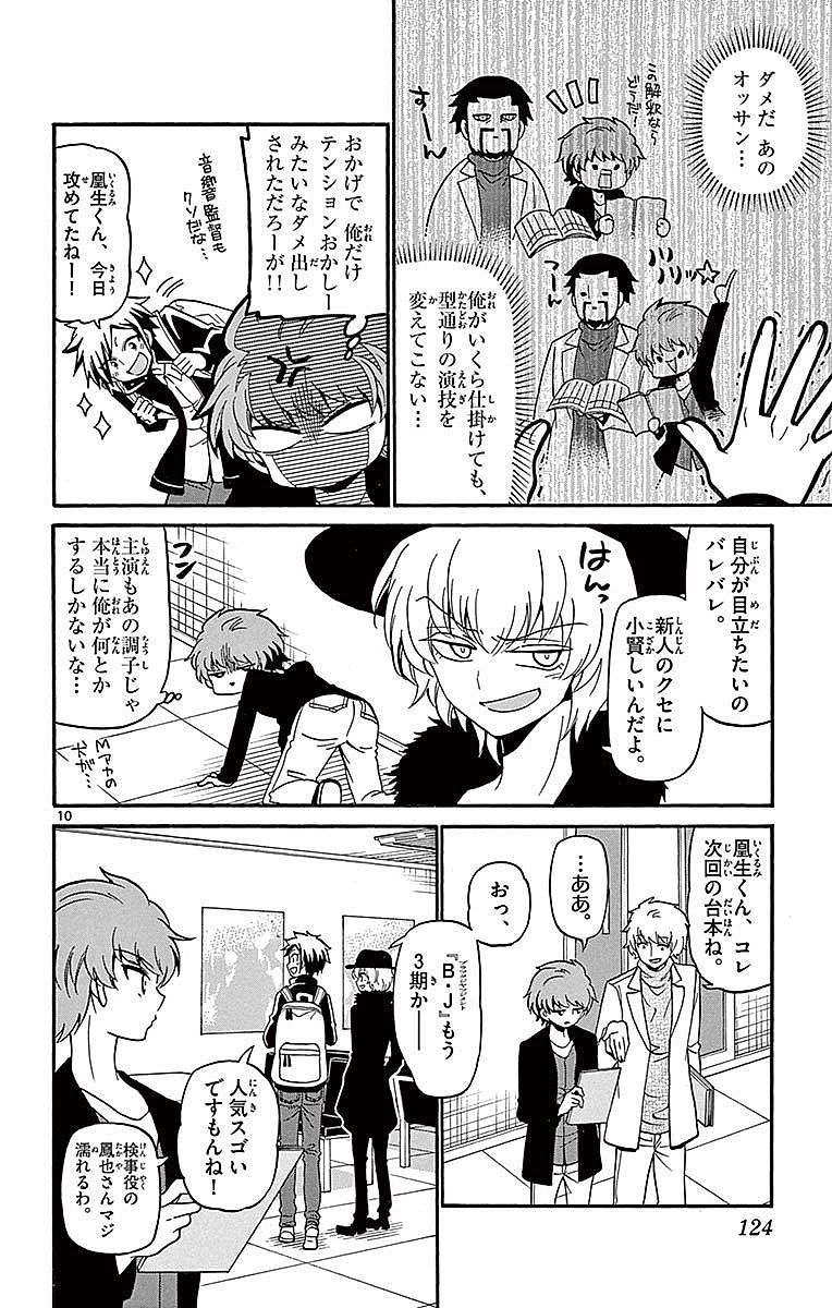 Tenshi to Akuto!! Chapter 63 10ページ