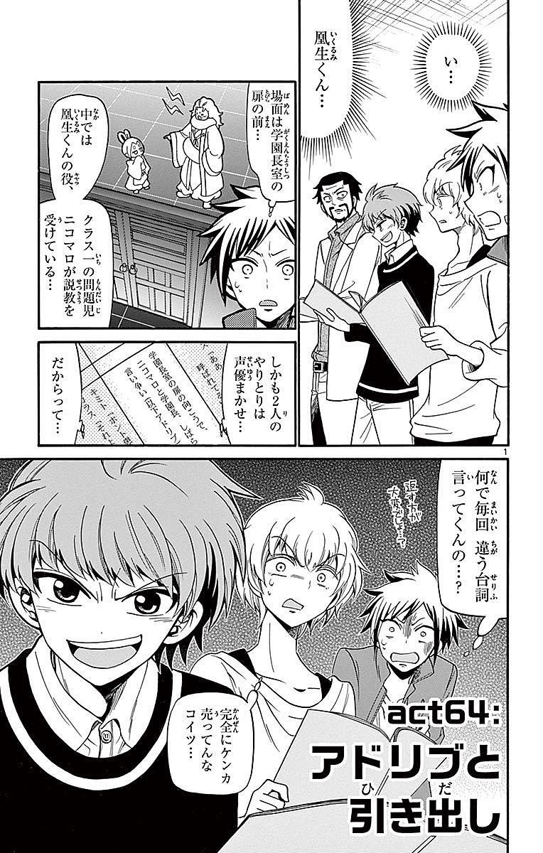Tenshi to Akuto!! Chapter 64 1ページ