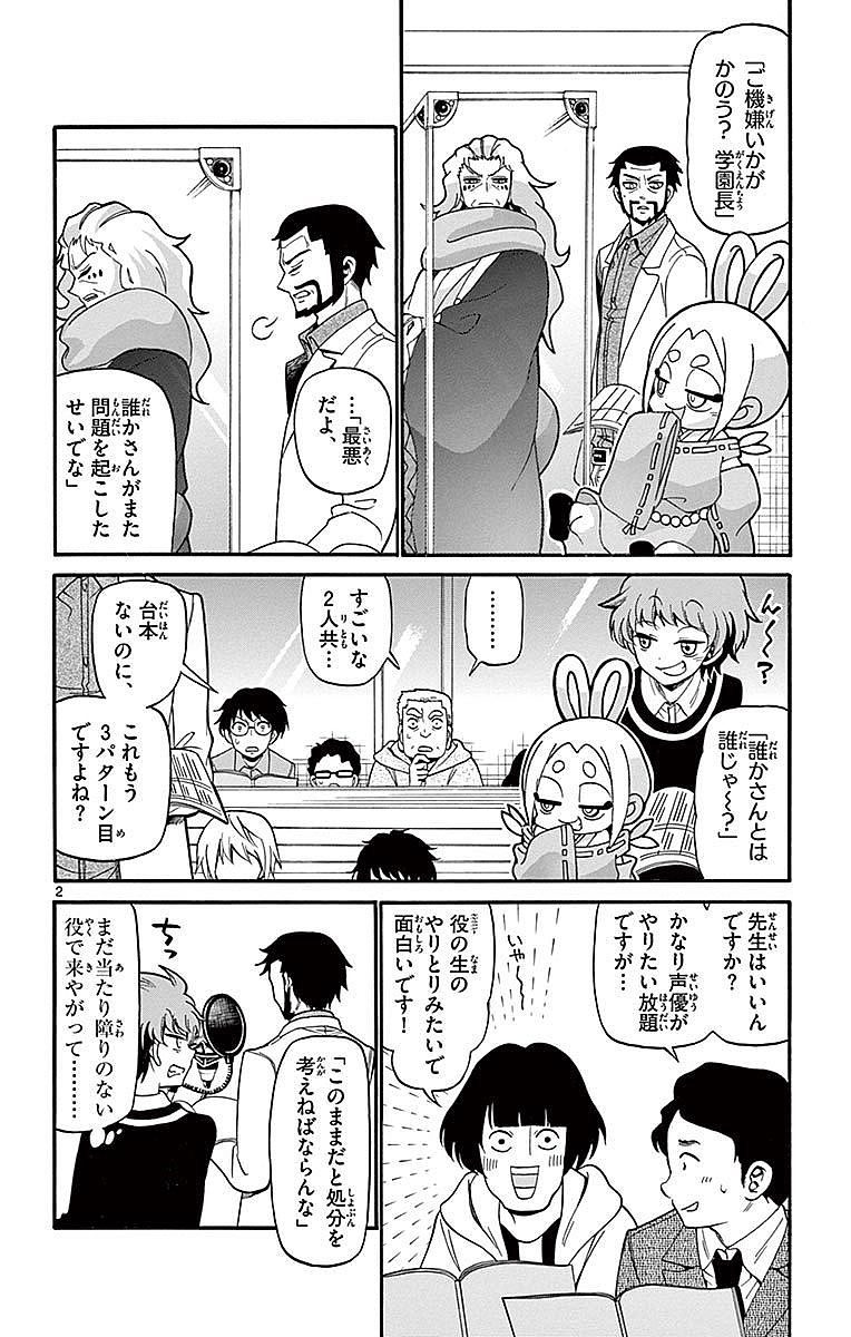 Tenshi to Akuto!! Chapter 64 2ページ
