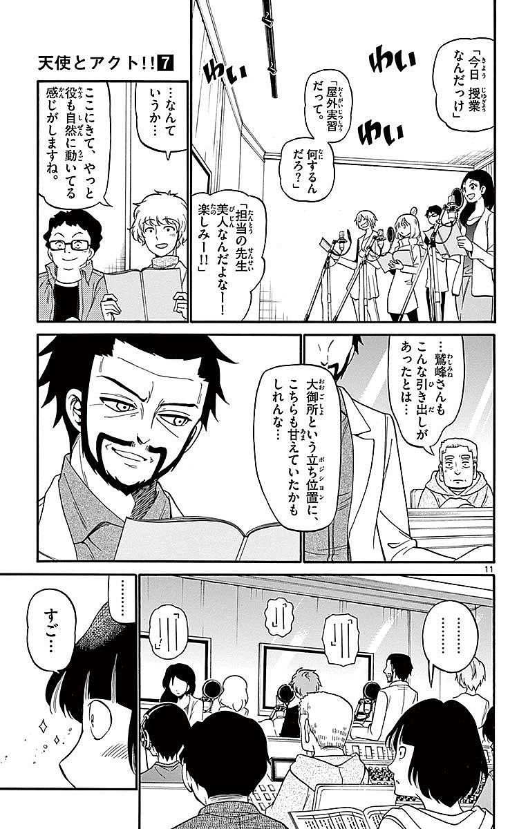 Tenshi to Akuto!! Chapter 64 11ページ