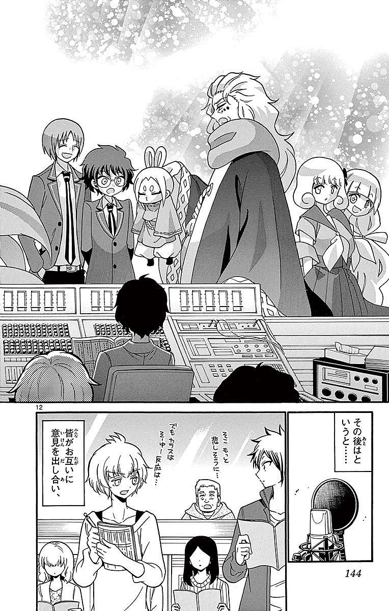 Tenshi to Akuto!! Chapter 64 12ページ