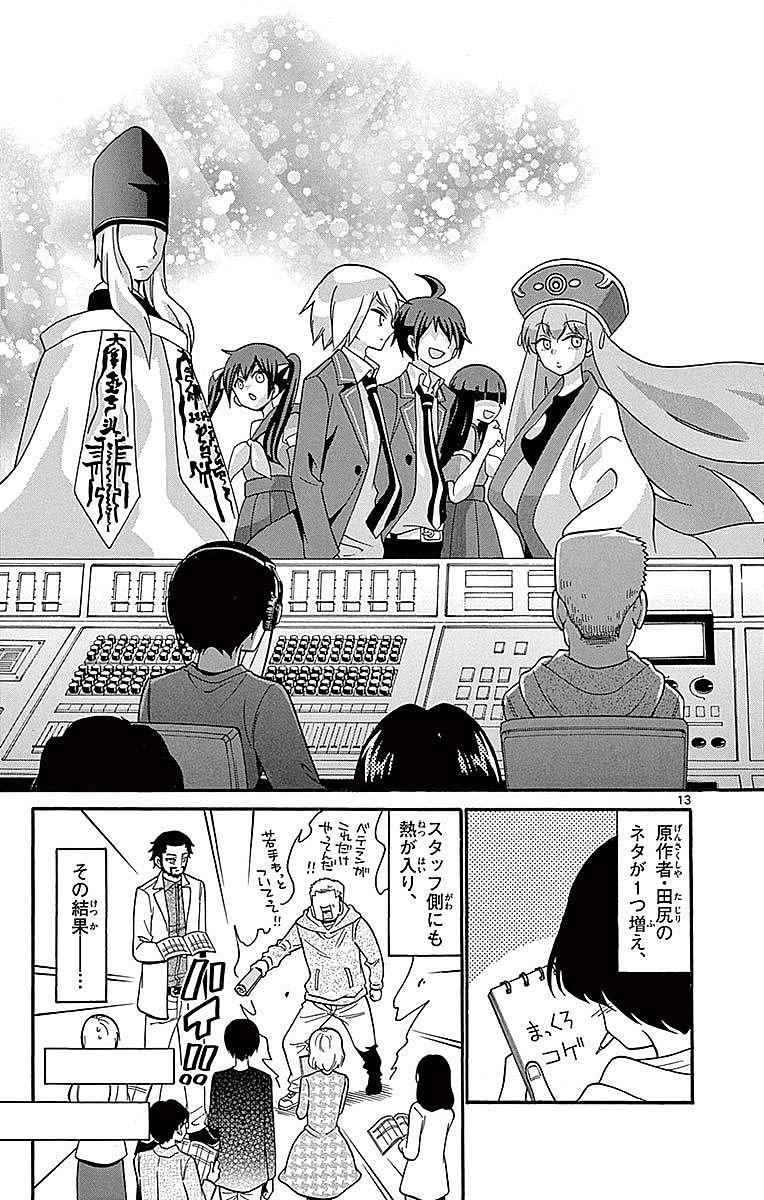 Tenshi to Akuto!! Chapter 64 13ページ