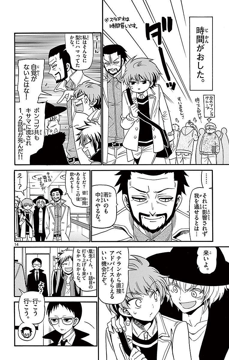 Tenshi to Akuto!! Chapter 64 14ページ