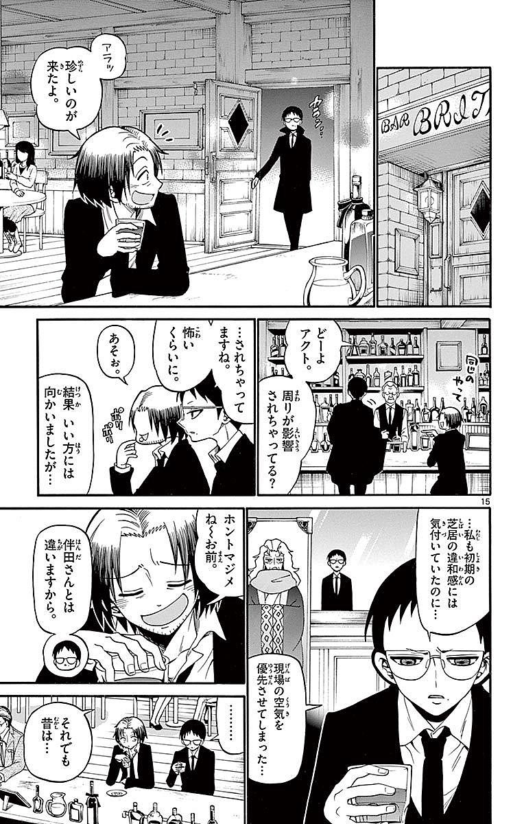 Tenshi to Akuto!! Chapter 64 15ページ