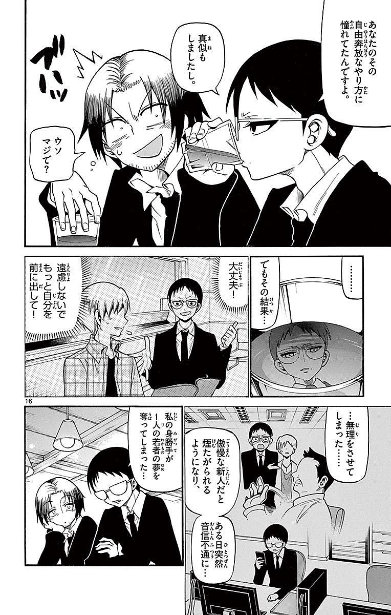Tenshi to Akuto!! Chapter 64 16ページ