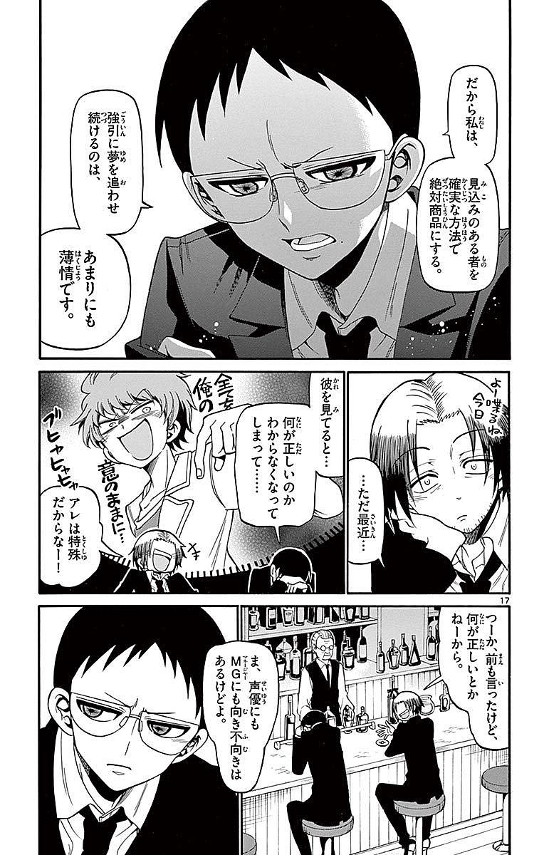 Tenshi to Akuto!! Chapter 64 17ページ