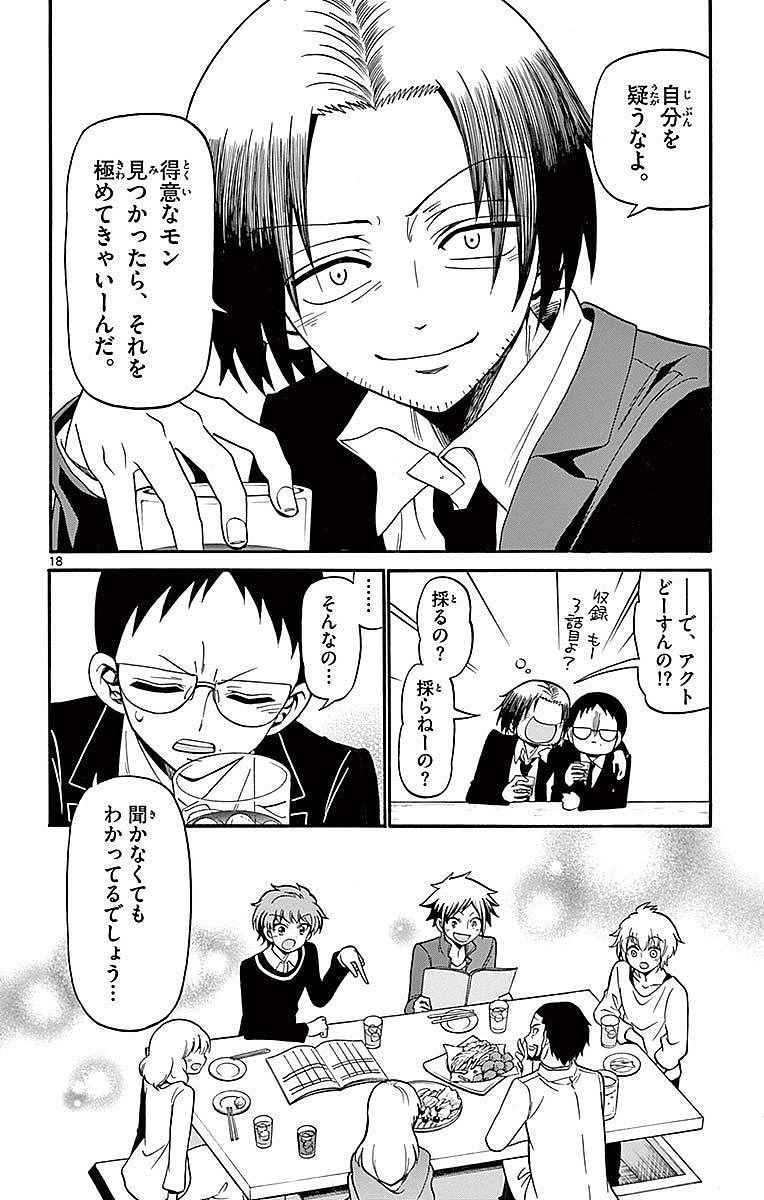 Tenshi to Akuto!! Chapter 64 18ページ
