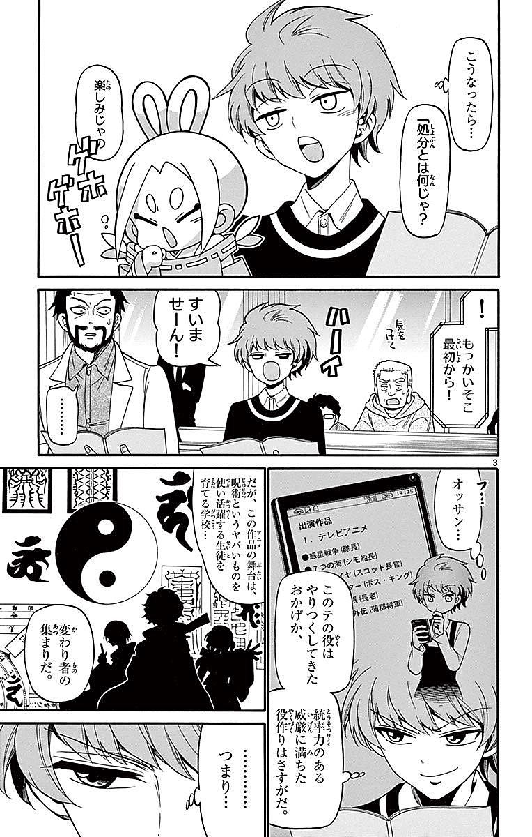 Tenshi to Akuto!! Chapter 64 3ページ