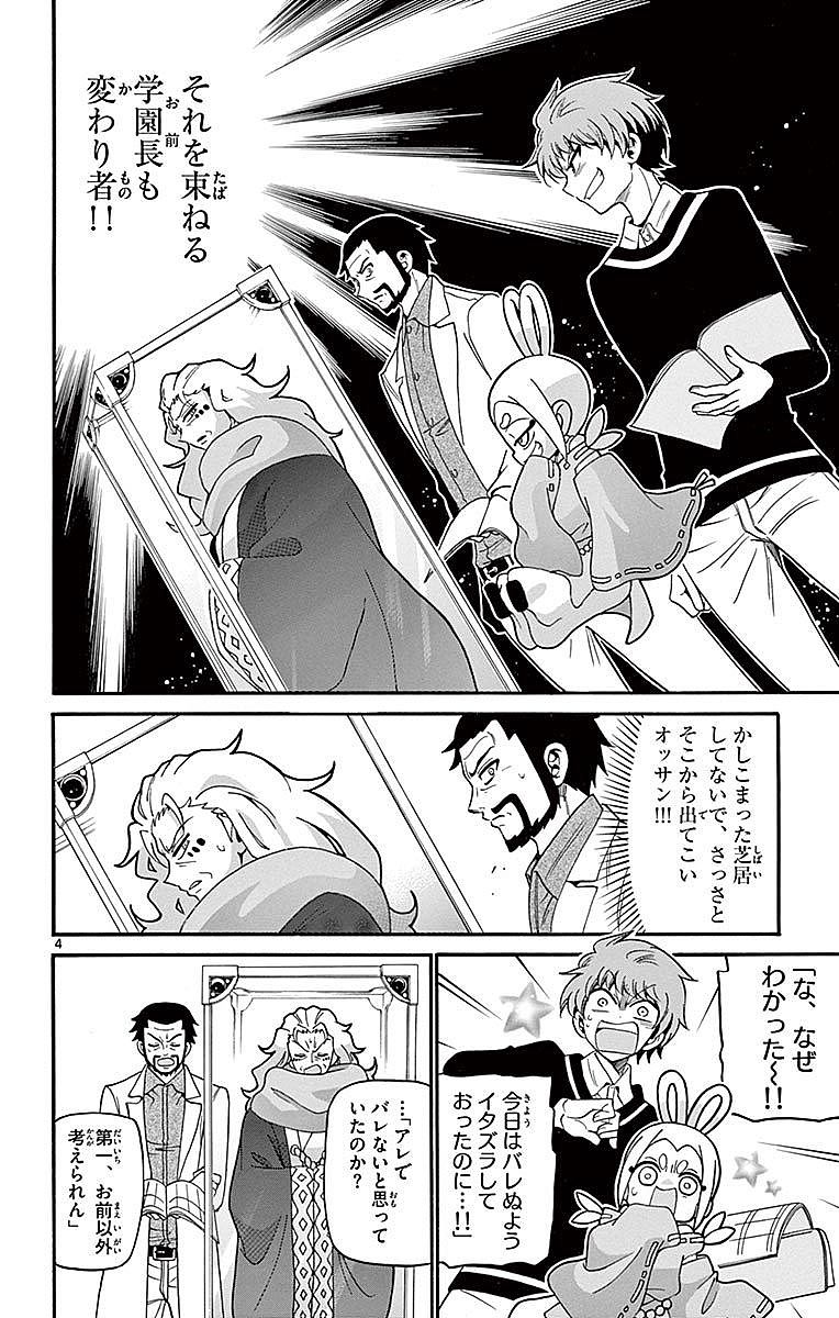 Tenshi to Akuto!! Chapter 64 4ページ
