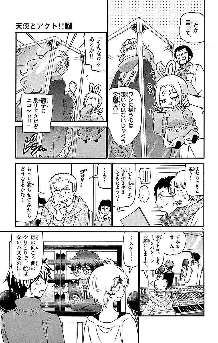 Tenshi to Akuto!! Chapter 64 5ページ