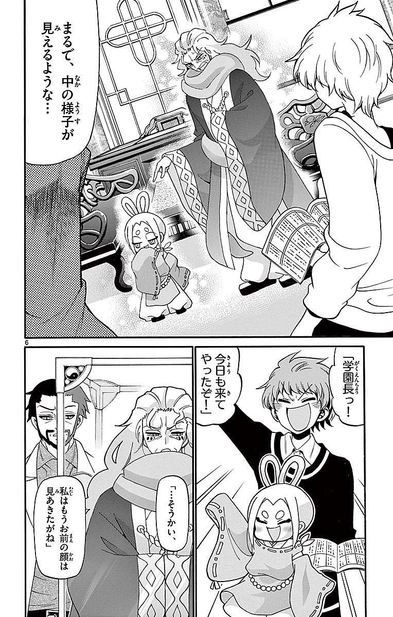 Tenshi to Akuto!! Chapter 64 6ページ