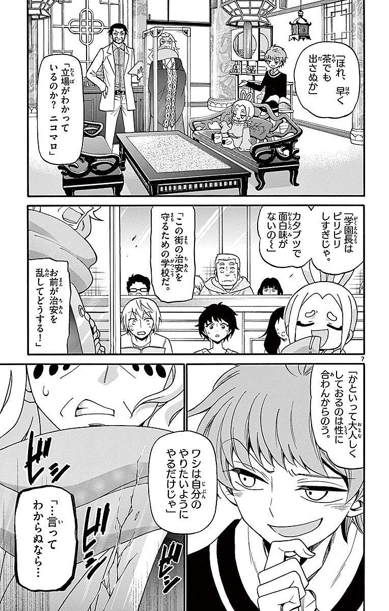 Tenshi to Akuto!! Chapter 64 7ページ
