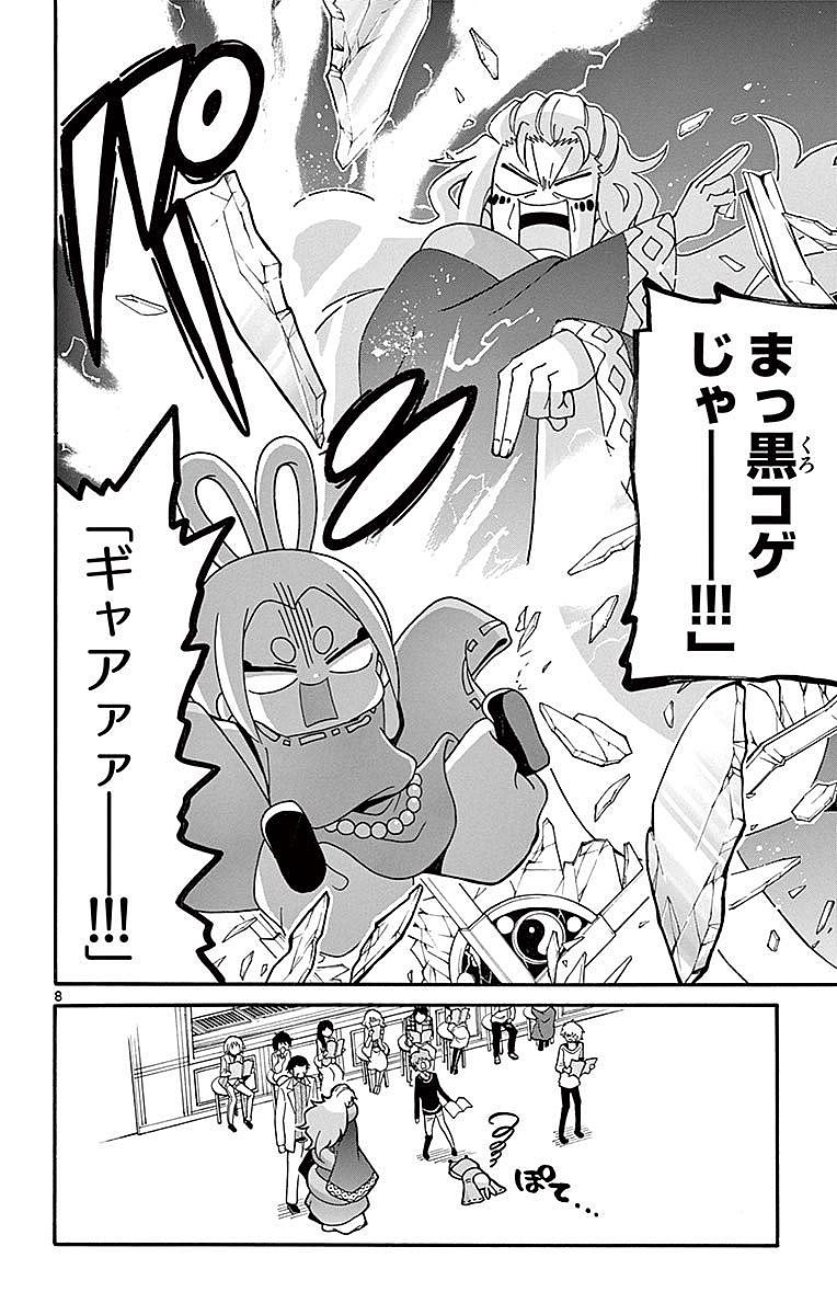 Tenshi to Akuto!! Chapter 64 8ページ