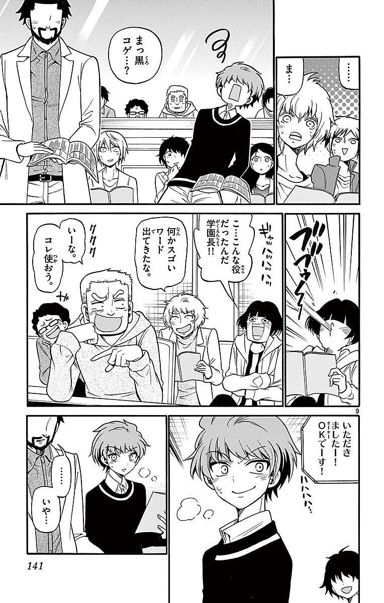 Tenshi to Akuto!! Chapter 64 9ページ