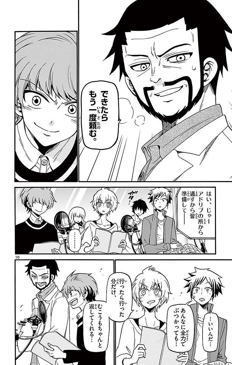 Tenshi to Akuto!! Chapter 64 10ページ