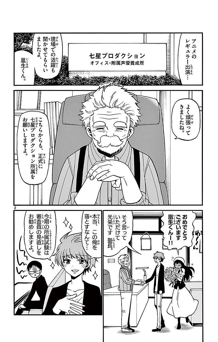 Tenshi to Akuto!! Chapter 65 2ページ