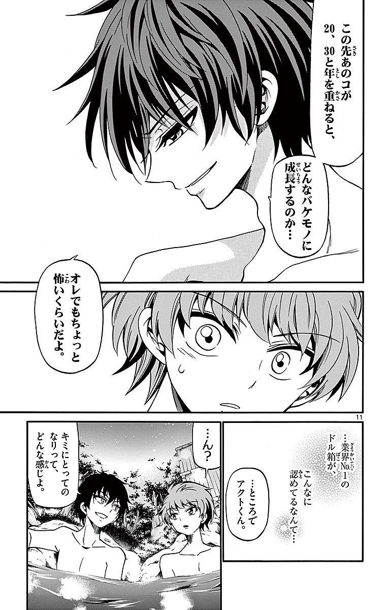 Tenshi to Akuto!! Chapter 65 11ページ
