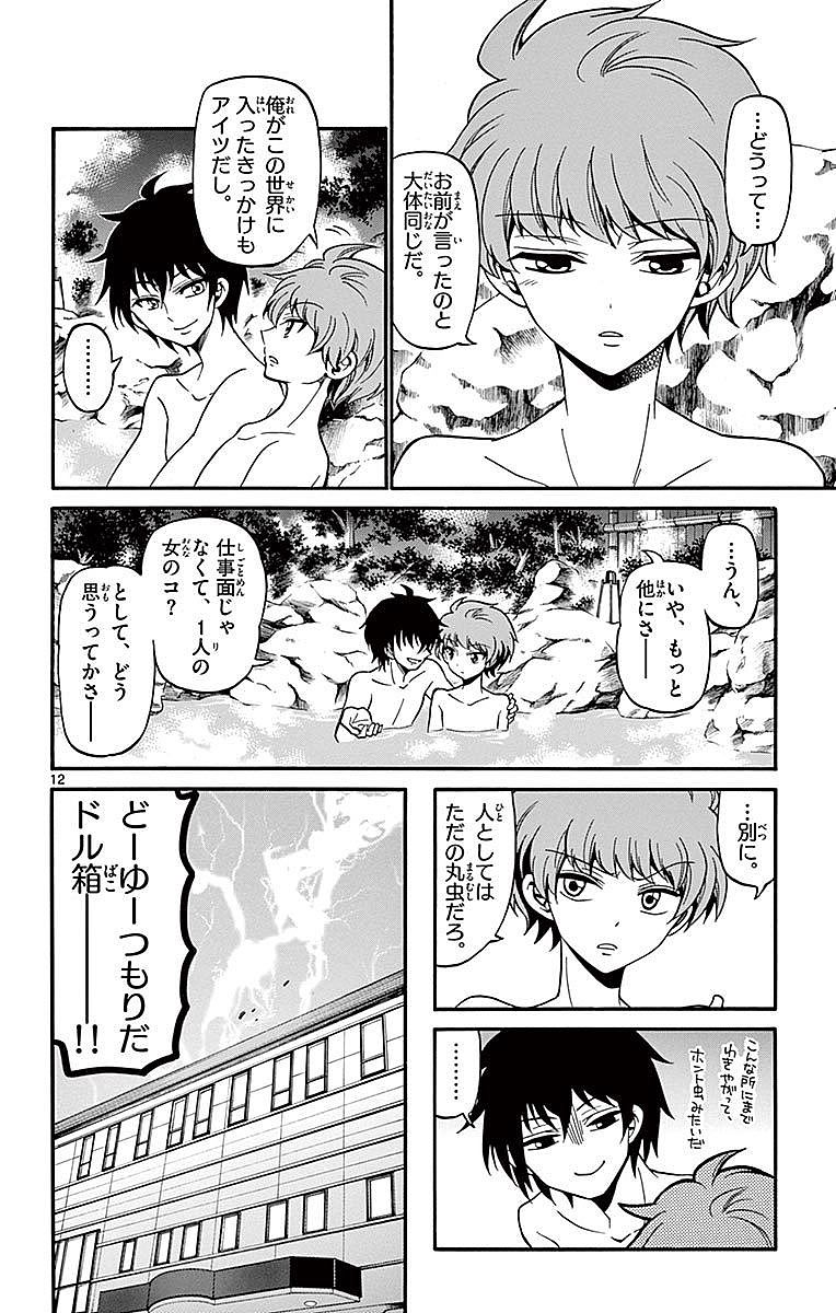 Tenshi to Akuto!! Chapter 65 12ページ
