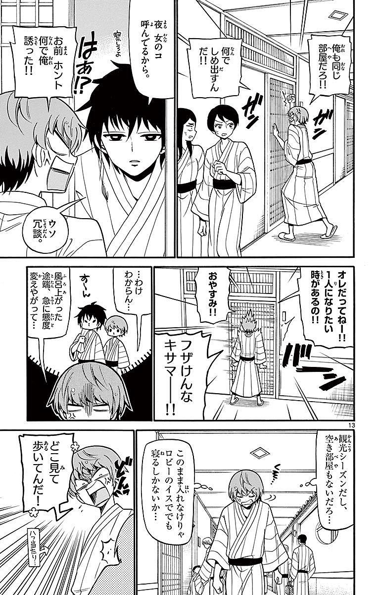 Tenshi to Akuto!! Chapter 65 13ページ