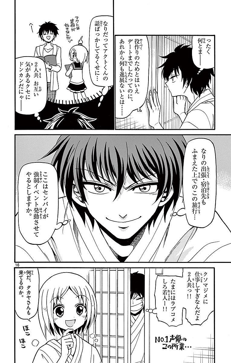 Tenshi to Akuto!! Chapter 65 16ページ