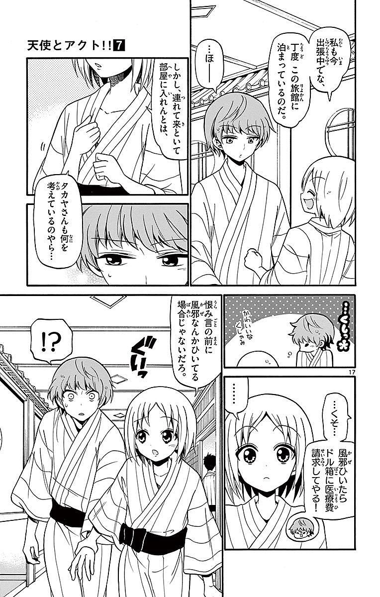 Tenshi to Akuto!! Chapter 65 17ページ