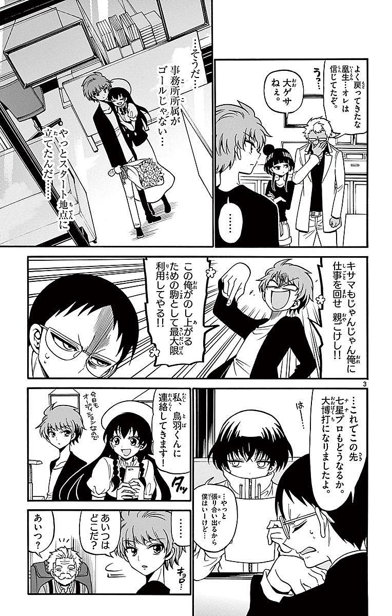 Tenshi to Akuto!! Chapter 65 3ページ
