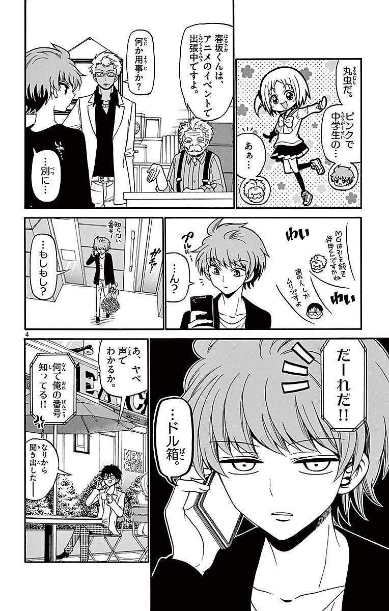 Tenshi to Akuto!! Chapter 65 4ページ