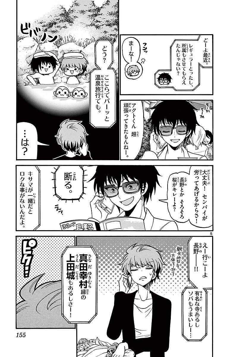 Tenshi to Akuto!! Chapter 65 5ページ