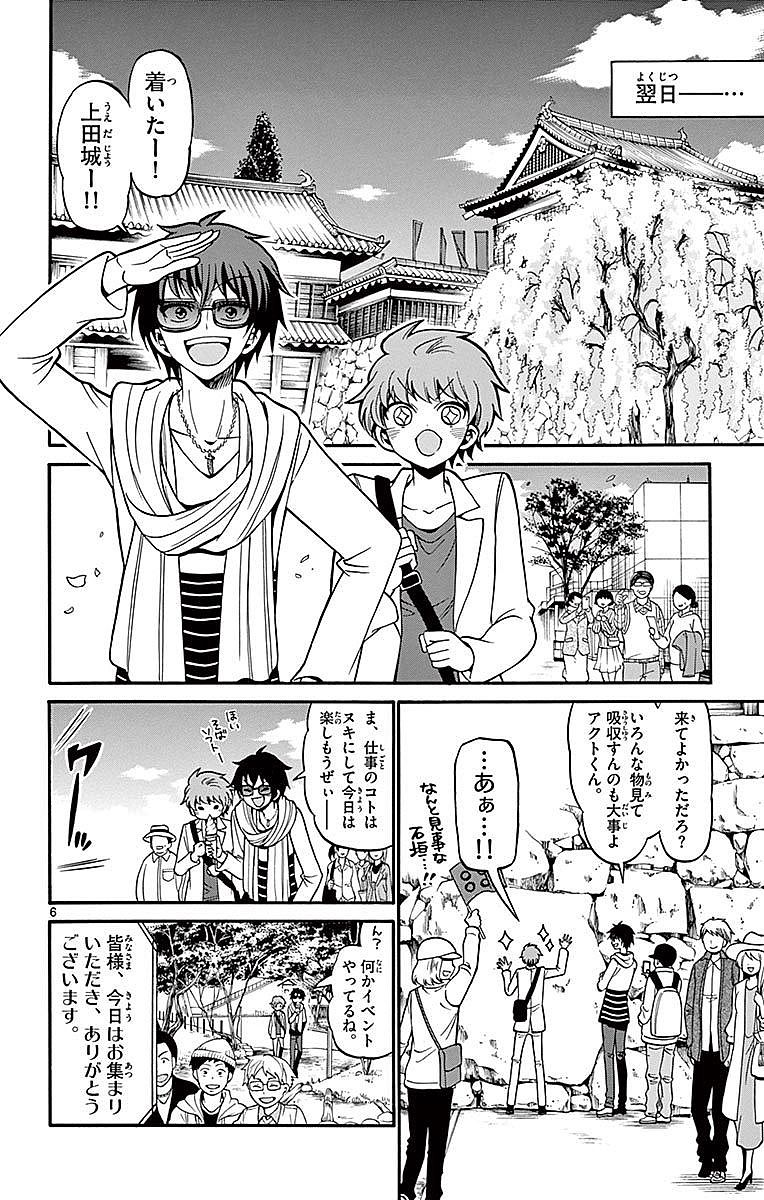 Tenshi to Akuto!! Chapter 65 6ページ