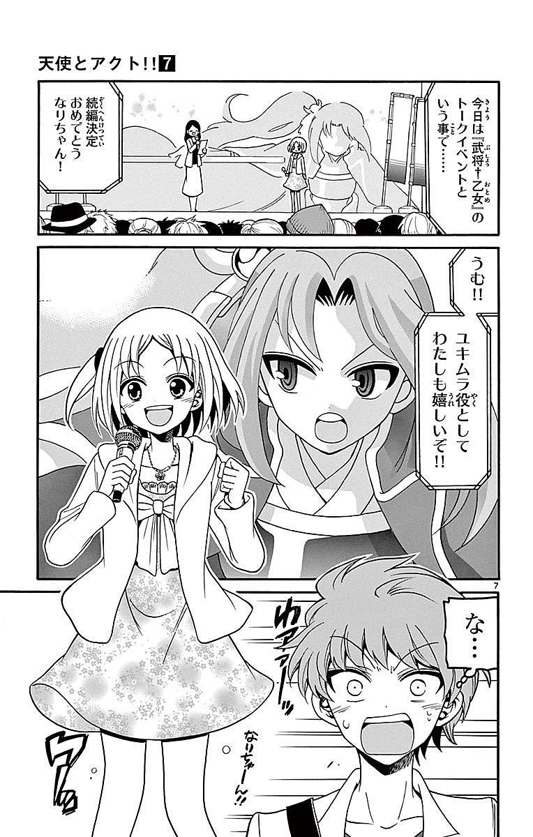 Tenshi to Akuto!! Chapter 65 7ページ