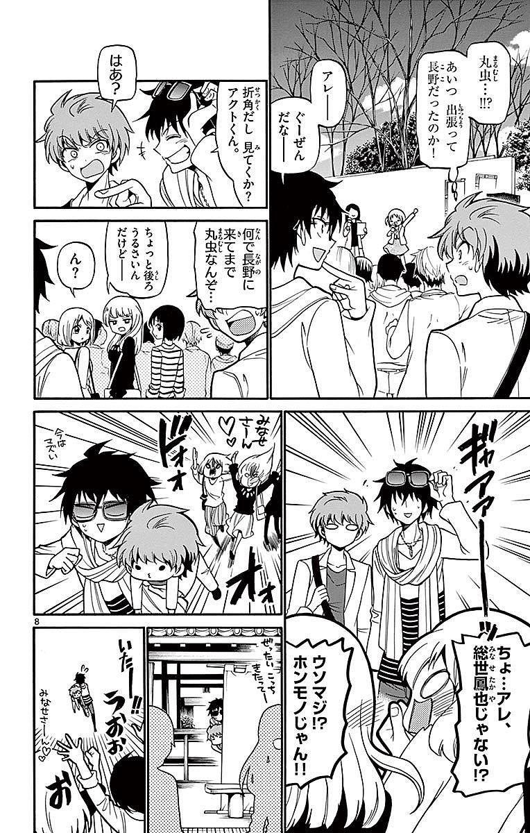 Tenshi to Akuto!! Chapter 65 8ページ