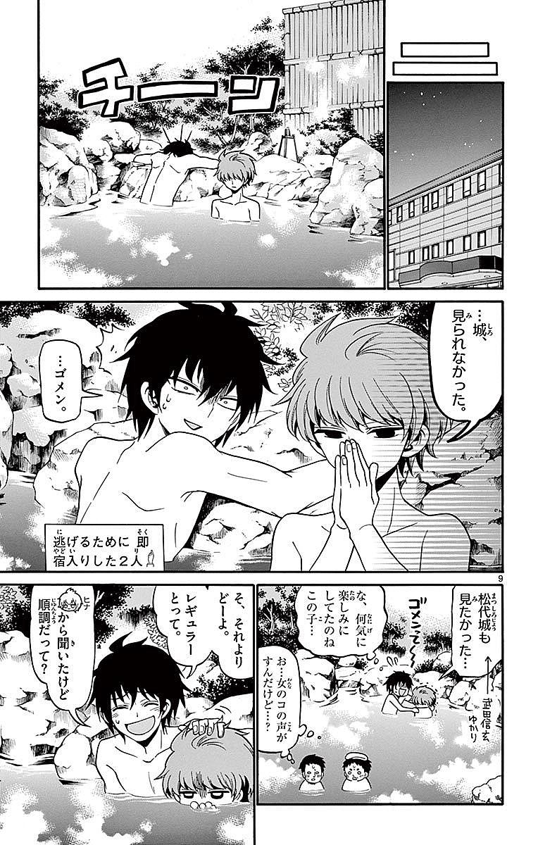Tenshi to Akuto!! Chapter 65 9ページ