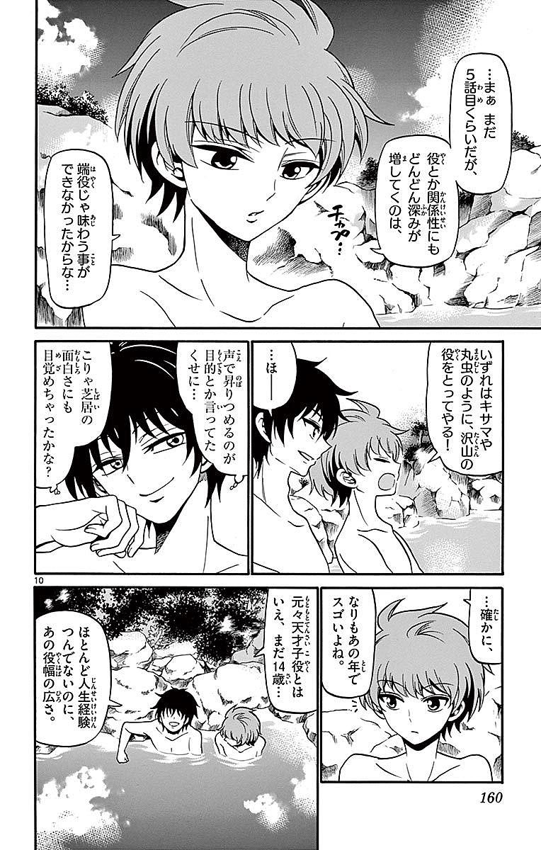 Tenshi to Akuto!! Chapter 65 10ページ